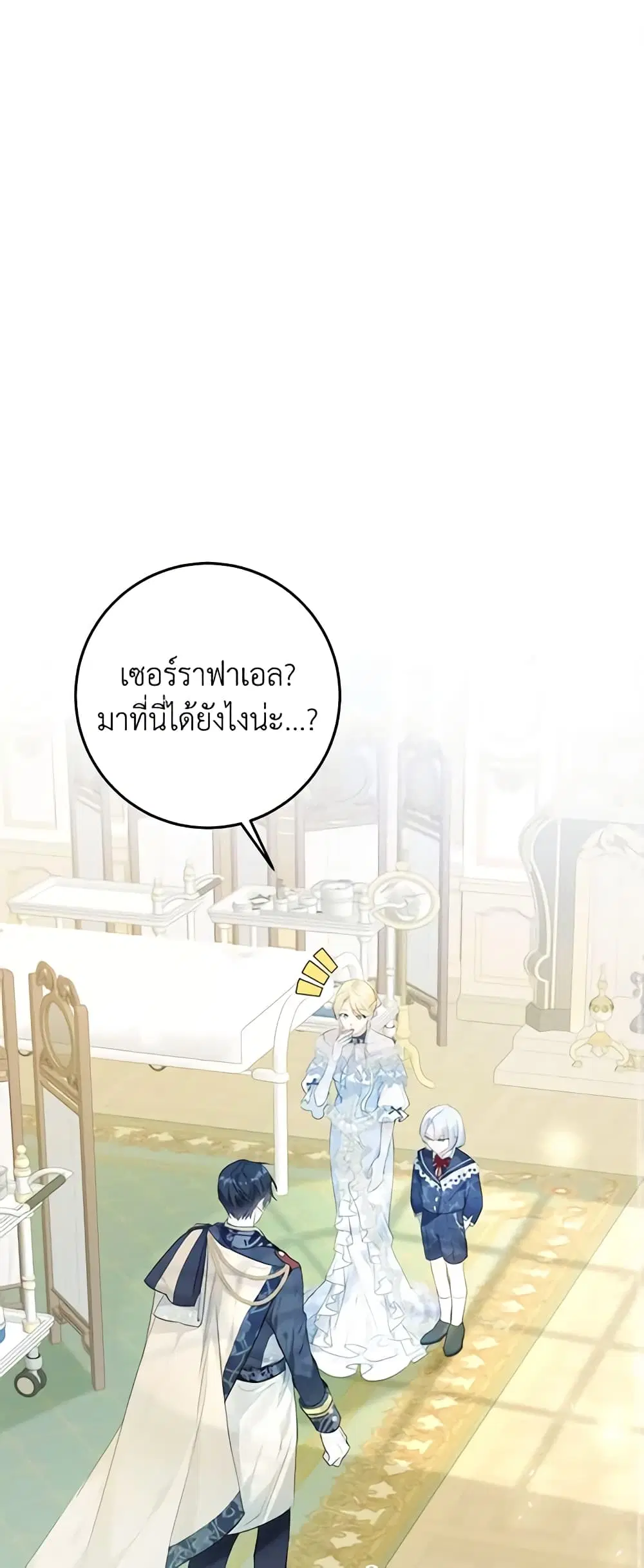 The Villainess Is A Marionette ตอนที่ 43 หน้า 2