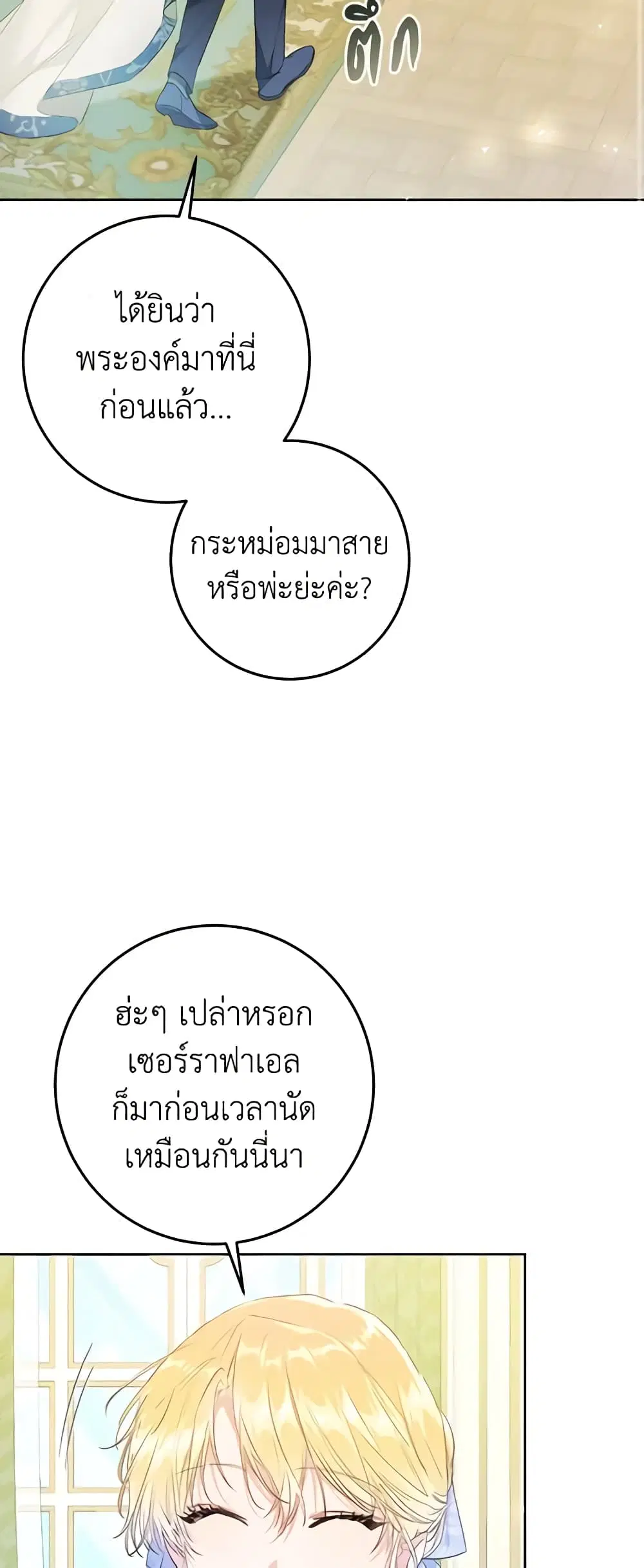 The Villainess Is A Marionette ตอนที่ 43 หน้า 3