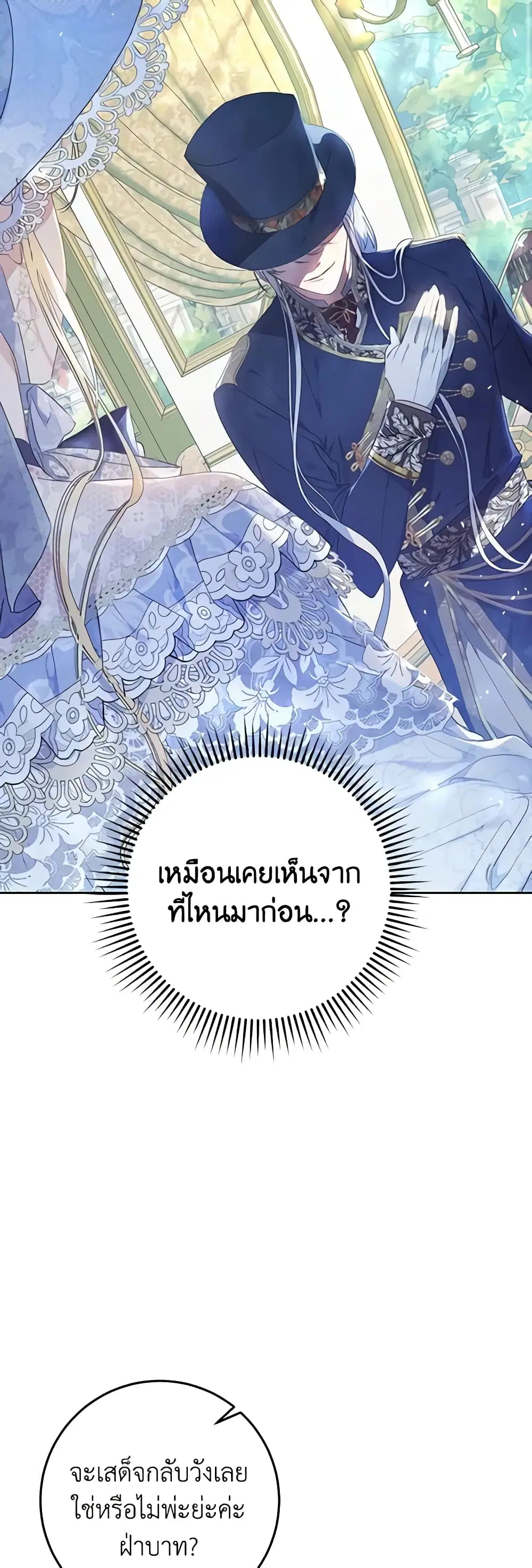 The Villainess Is A Marionette ตอนที่ 45 หน้า 3