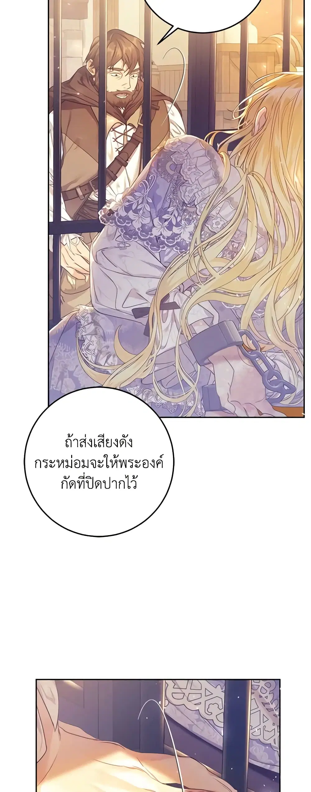 The Villainess Is A Marionette ตอนที่ 47 หน้า 3