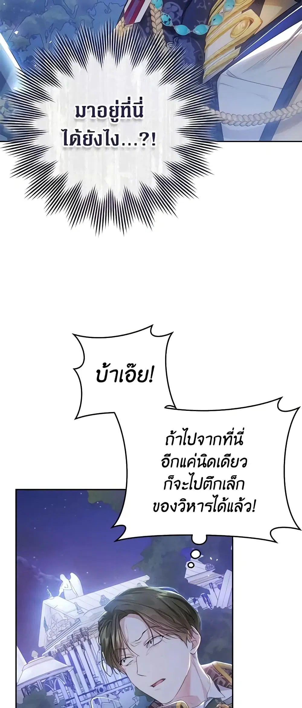 The Villainess Is A Marionette ตอนที่ 49 หน้า 3