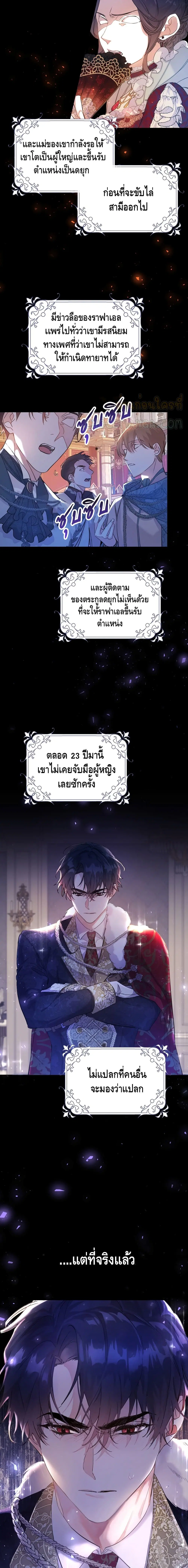 The Villainess Is A Marionette ตอนที่ 5 หน้า 3