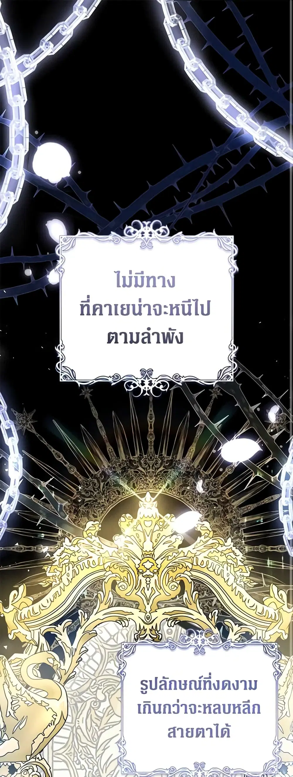 The Villainess Is A Marionette ตอนที่ 51 หน้า 1