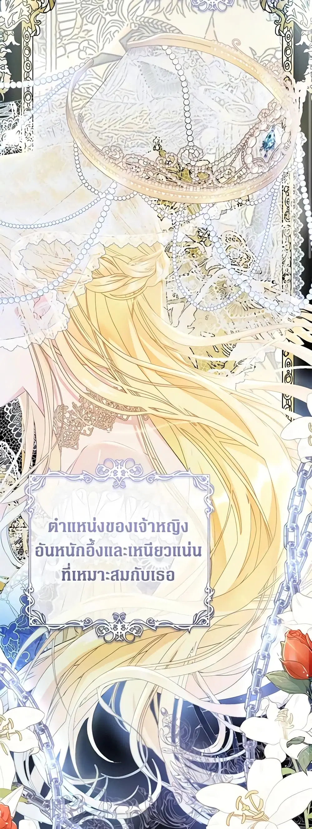 The Villainess Is A Marionette ตอนที่ 51 หน้า 2