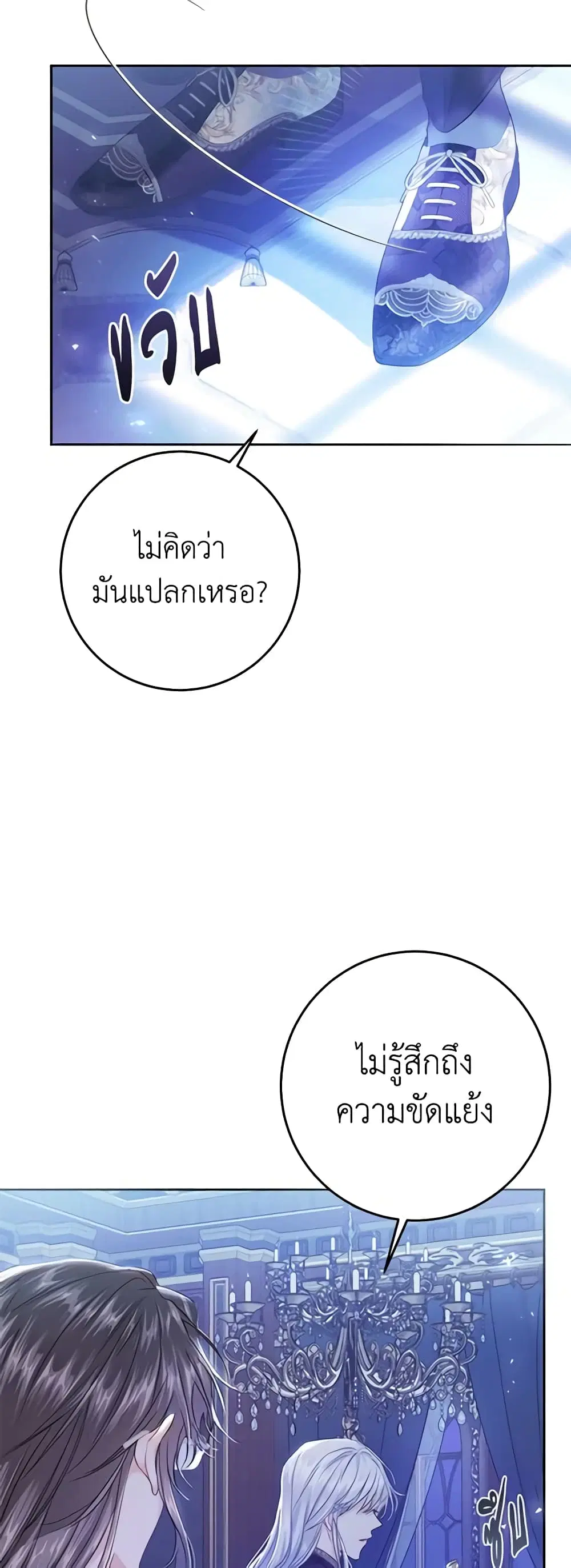 The Villainess Is A Marionette ตอนที่ 52 หน้า 2