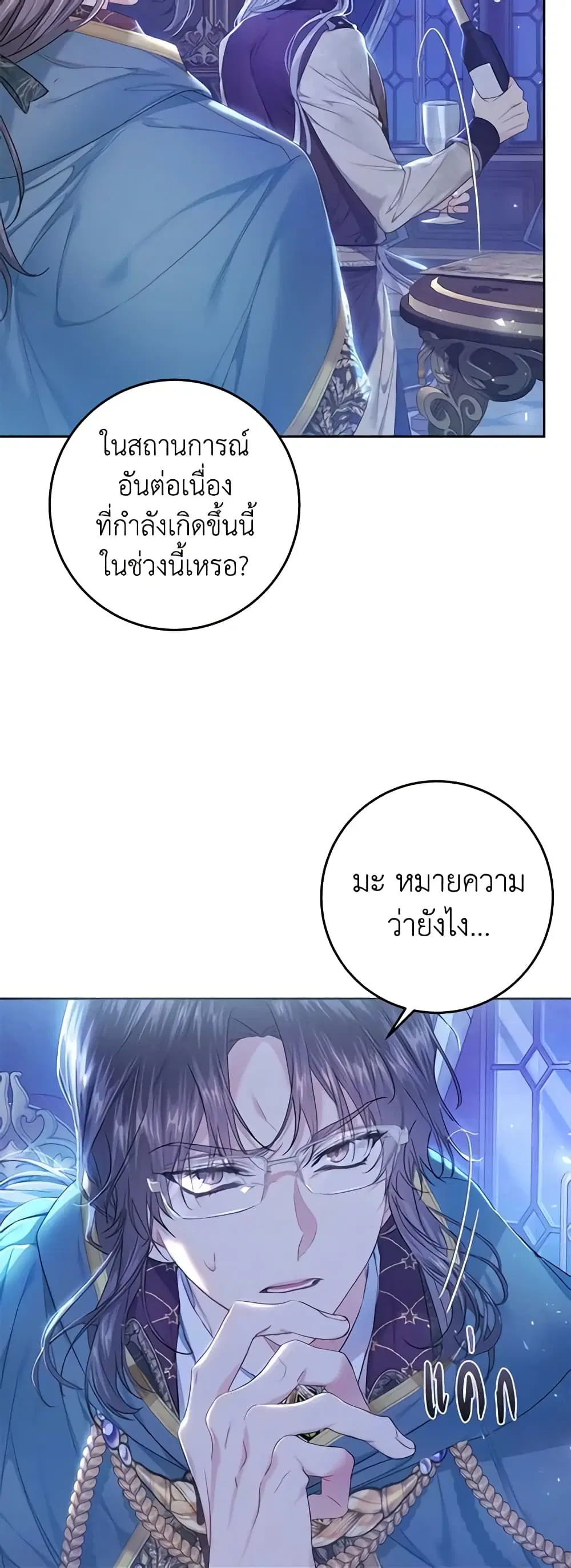 The Villainess Is A Marionette ตอนที่ 52 หน้า 3