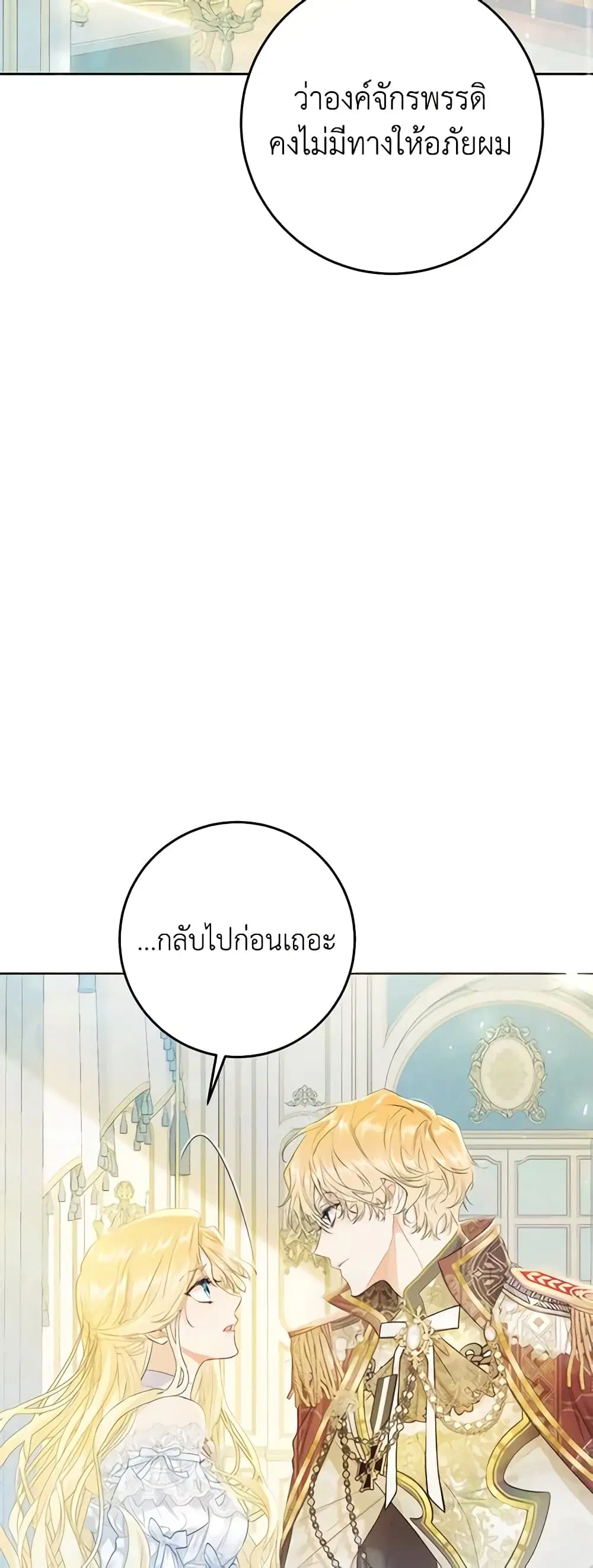 The Villainess Is A Marionette ตอนที่ 53 หน้า 2