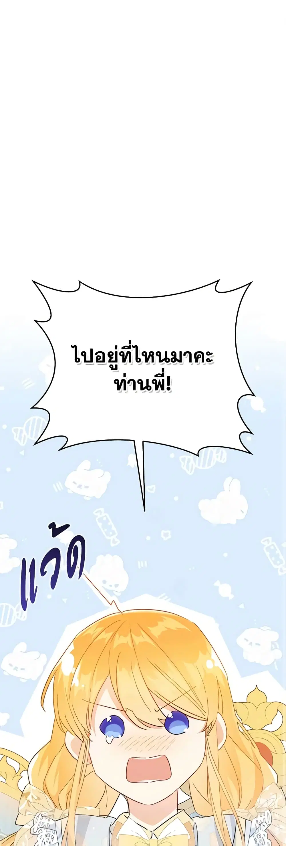 The Villainess Is A Marionette ตอนที่ 54 หน้า 2