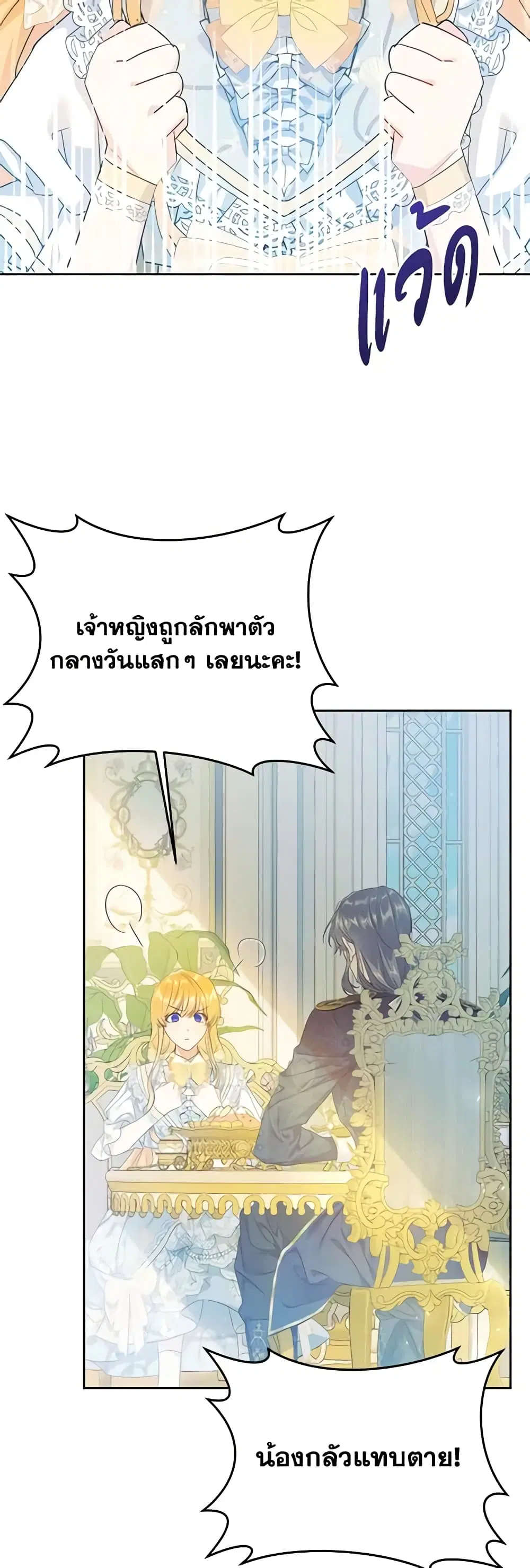 The Villainess Is A Marionette ตอนที่ 54 หน้า 3