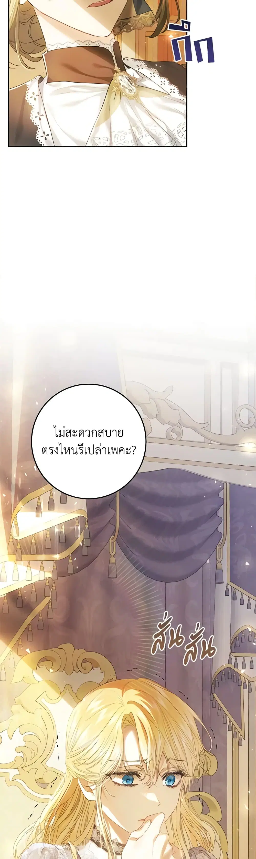 The Villainess Is A Marionette ตอนที่ 55 หน้า 3