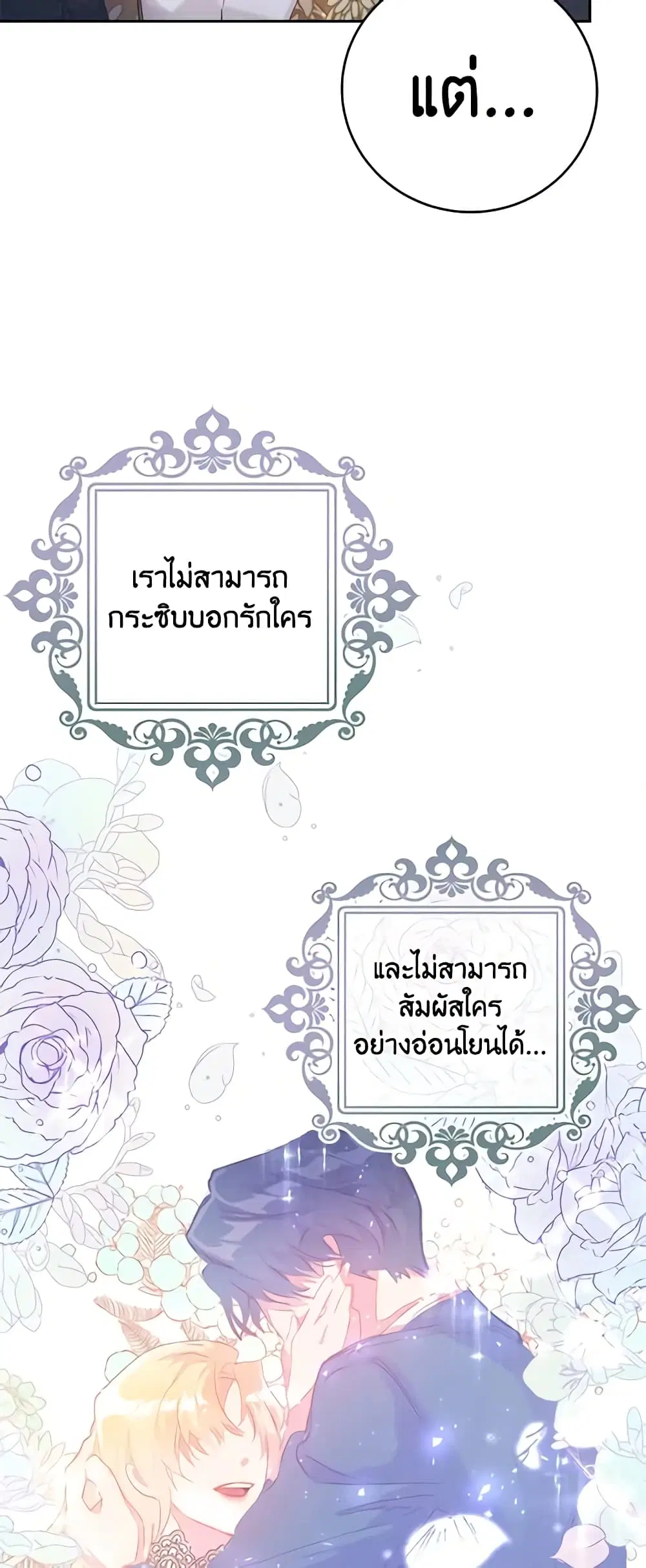 The Villainess Is A Marionette ตอนที่ 6 หน้า 2