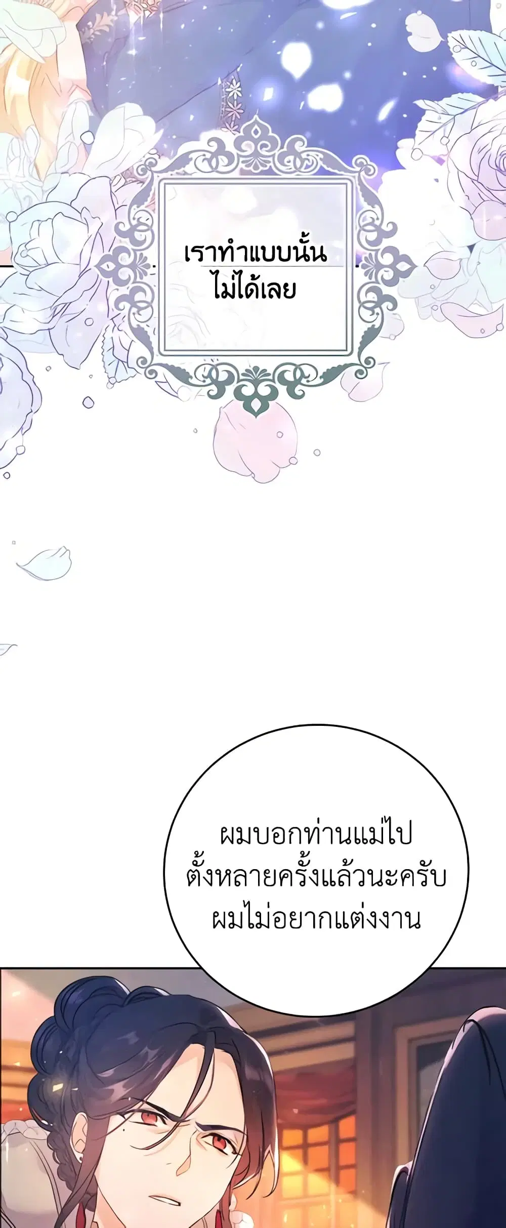 The Villainess Is A Marionette ตอนที่ 6 หน้า 3
