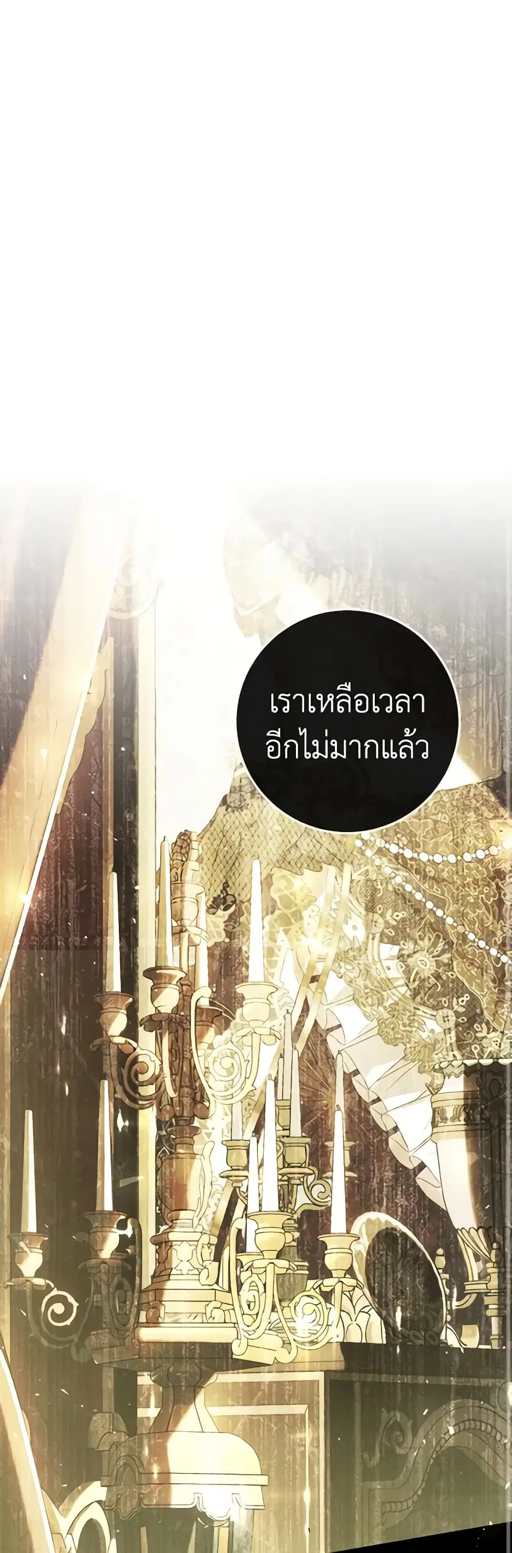 The Villainess Is A Marionette ตอนที่ 61 หน้า 2