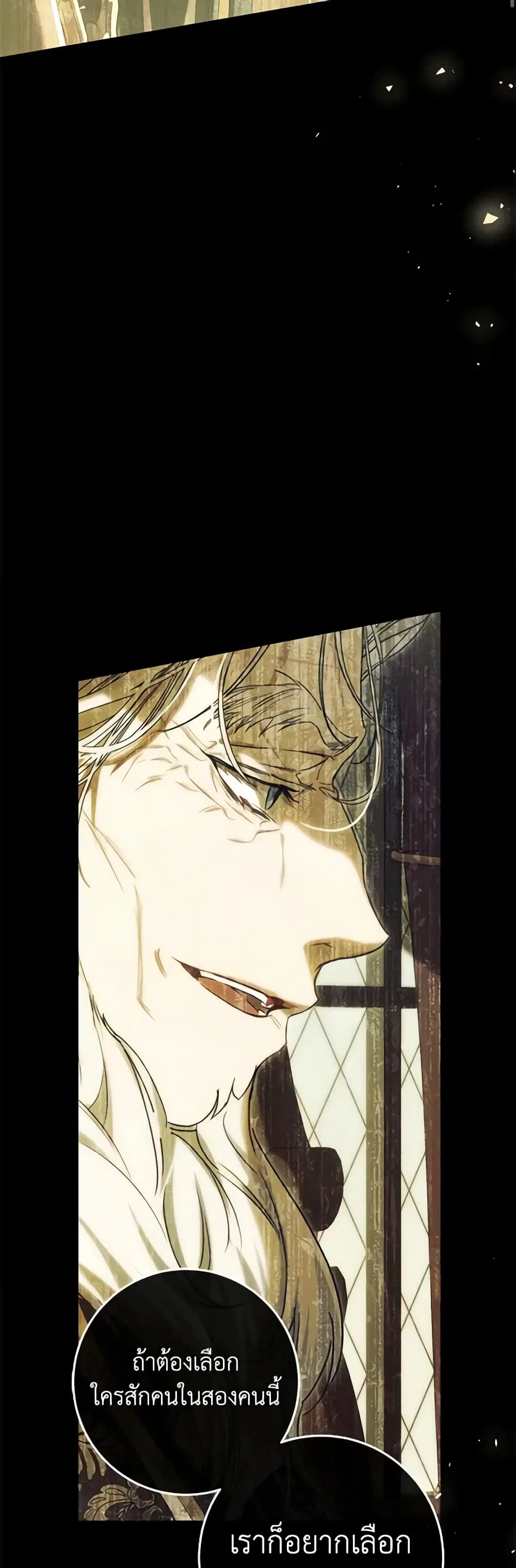 The Villainess Is A Marionette ตอนที่ 61 หน้า 3