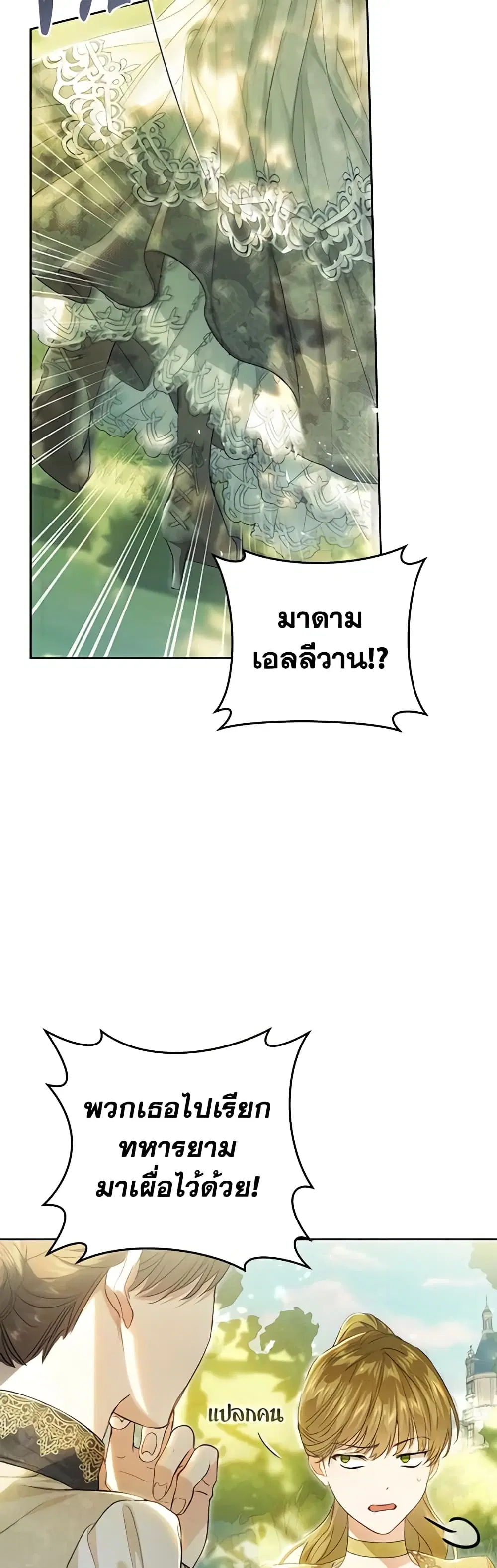 The Villainess Is A Marionette ตอนที่ 62 หน้า 3