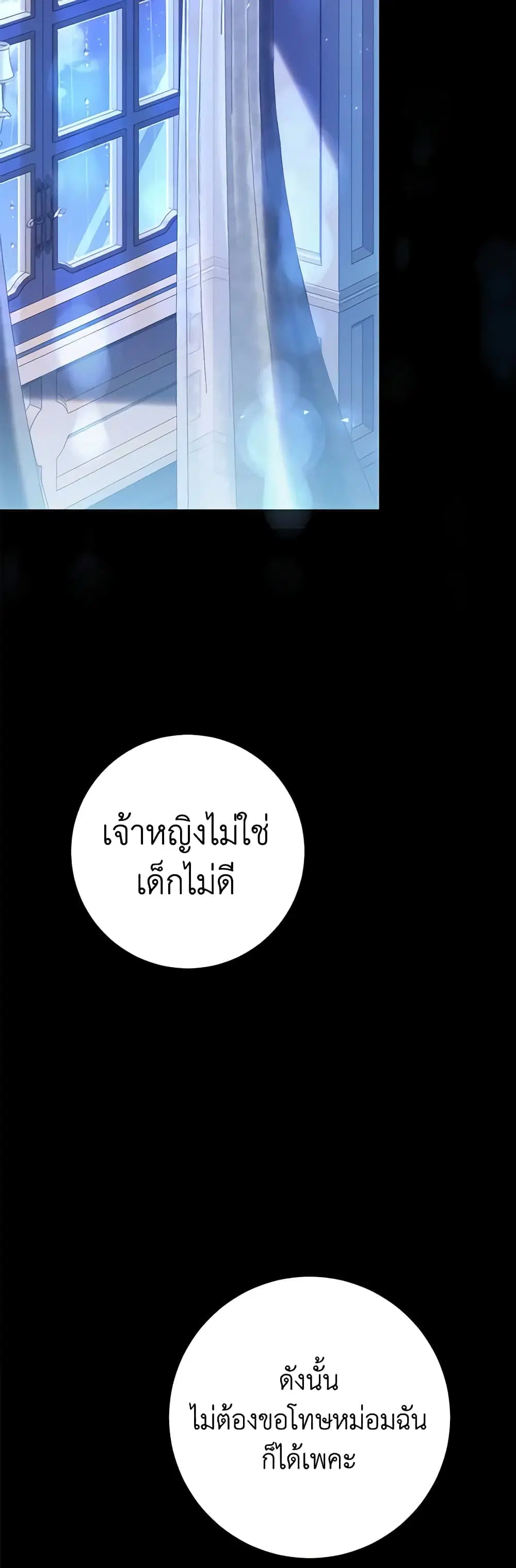 The Villainess Is A Marionette ตอนที่ 63 หน้า 1