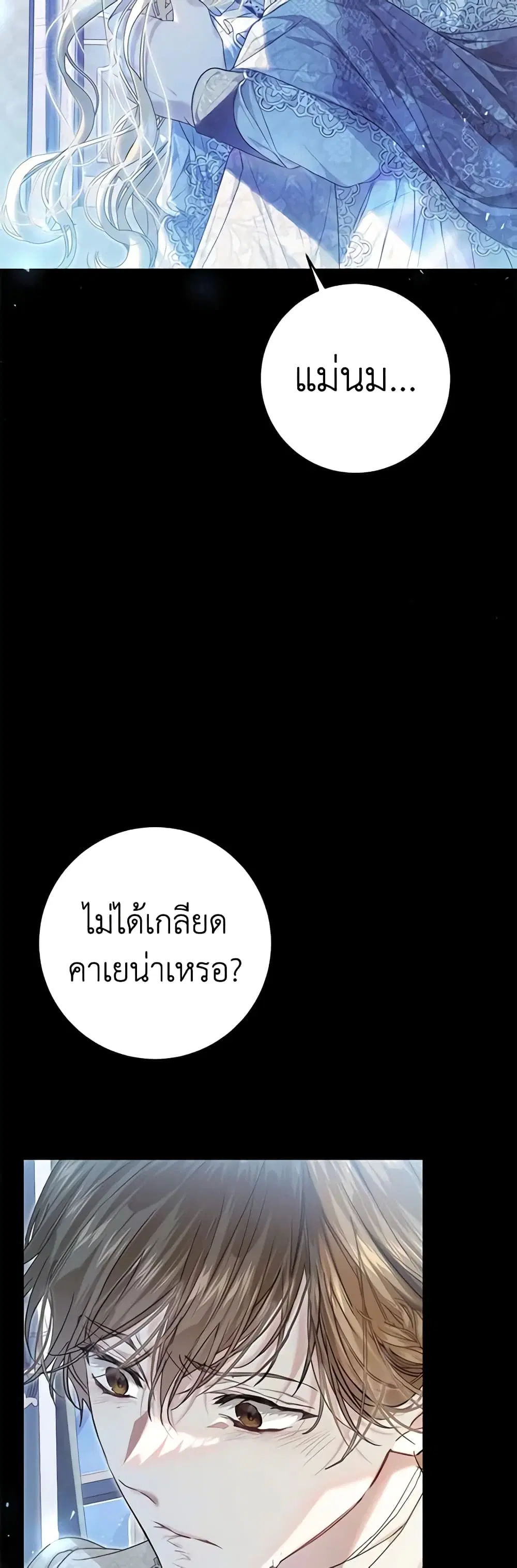 The Villainess Is A Marionette ตอนที่ 63 หน้า 3