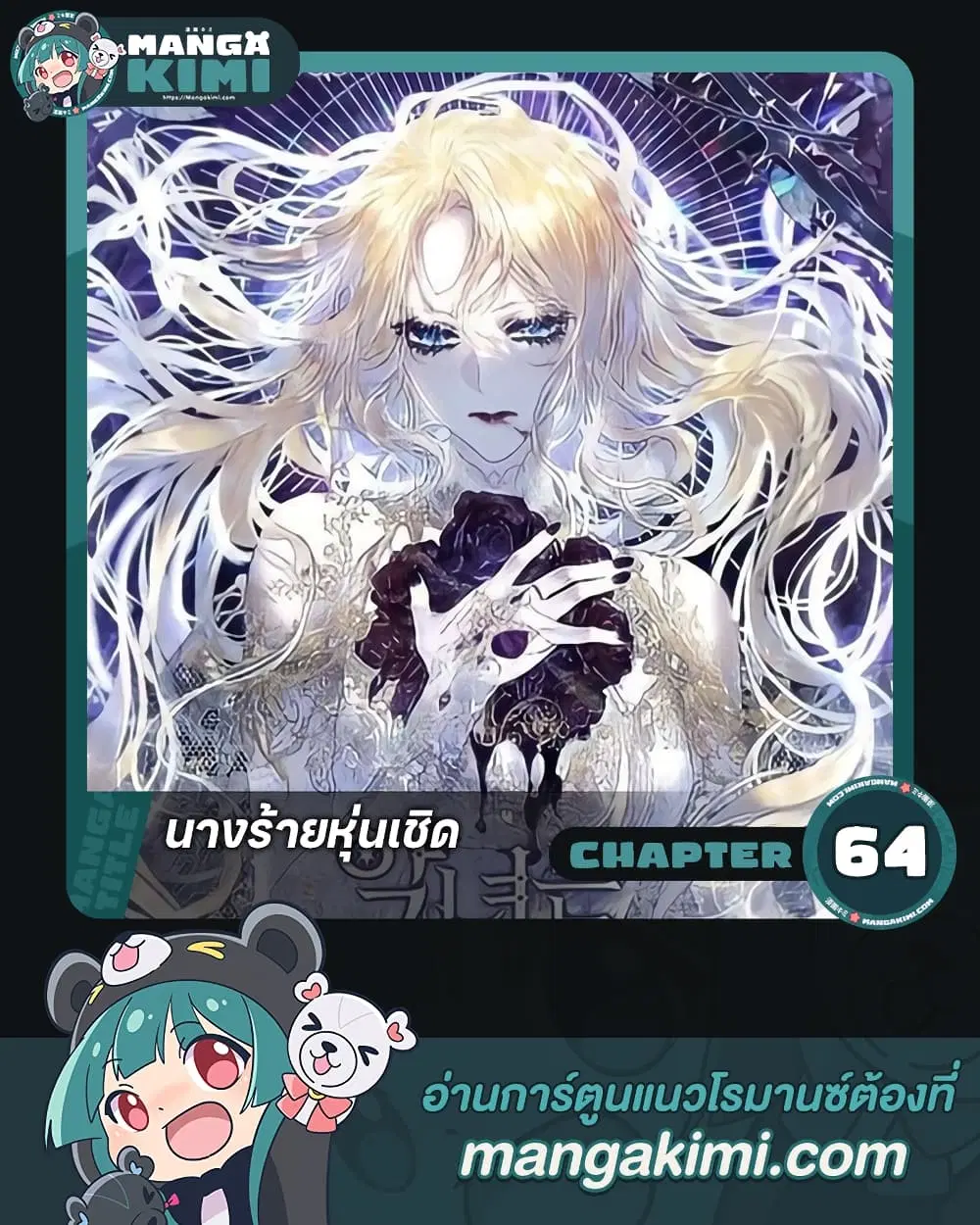 The Villainess Is A Marionette ตอนที่ 64 หน้า 1