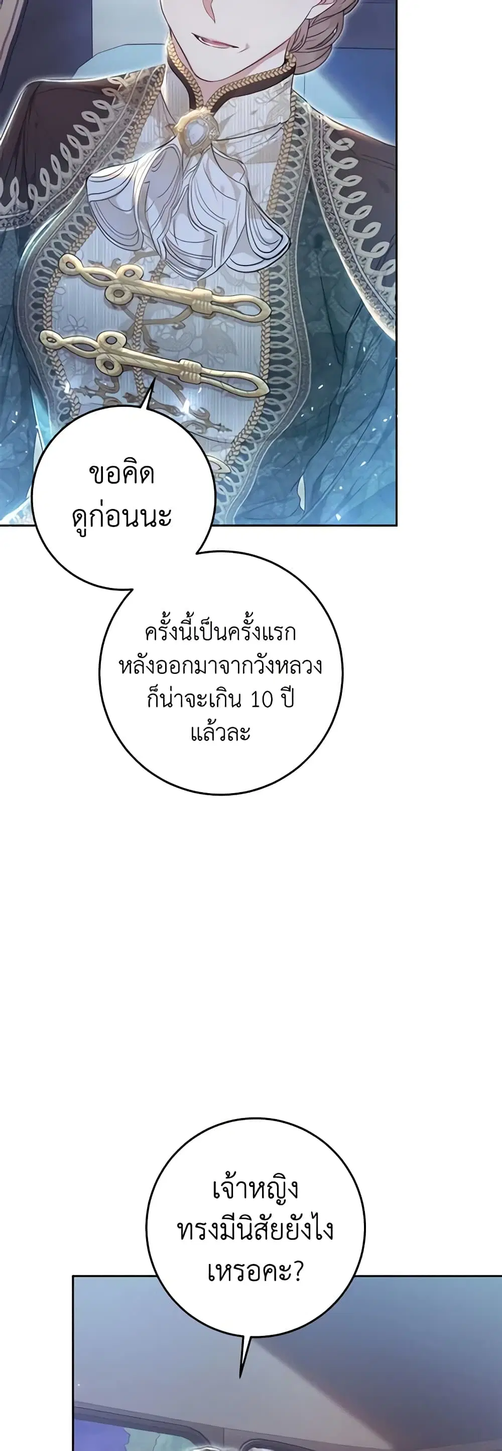 The Villainess Is A Marionette ตอนที่ 65 หน้า 3