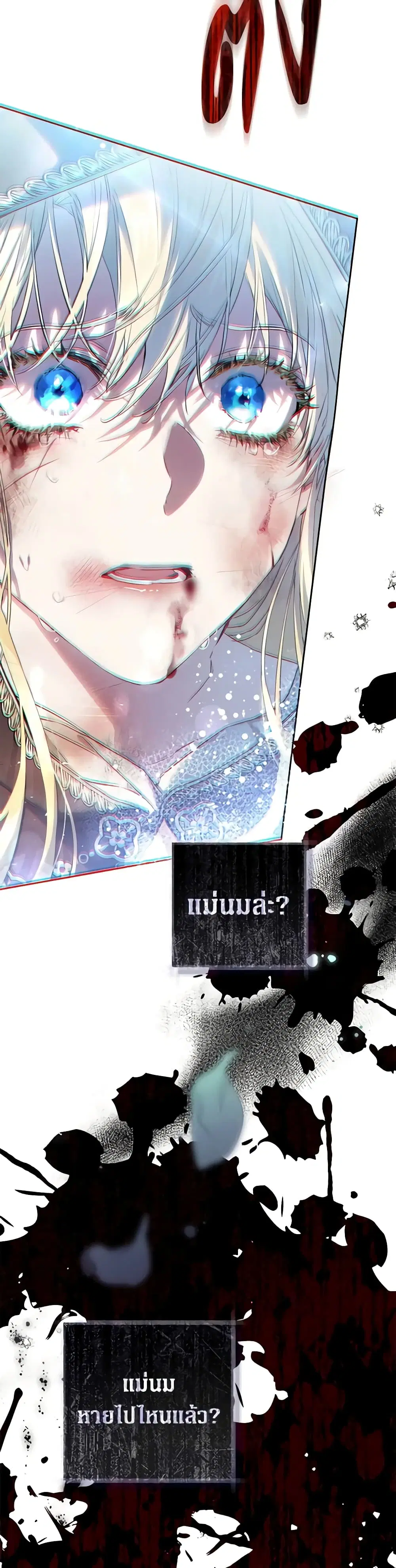 The Villainess Is A Marionette ตอนที่ 67 หน้า 3