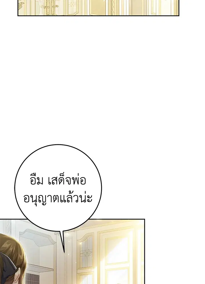 The Villainess Is A Marionette ตอนที่ 68 หน้า 3