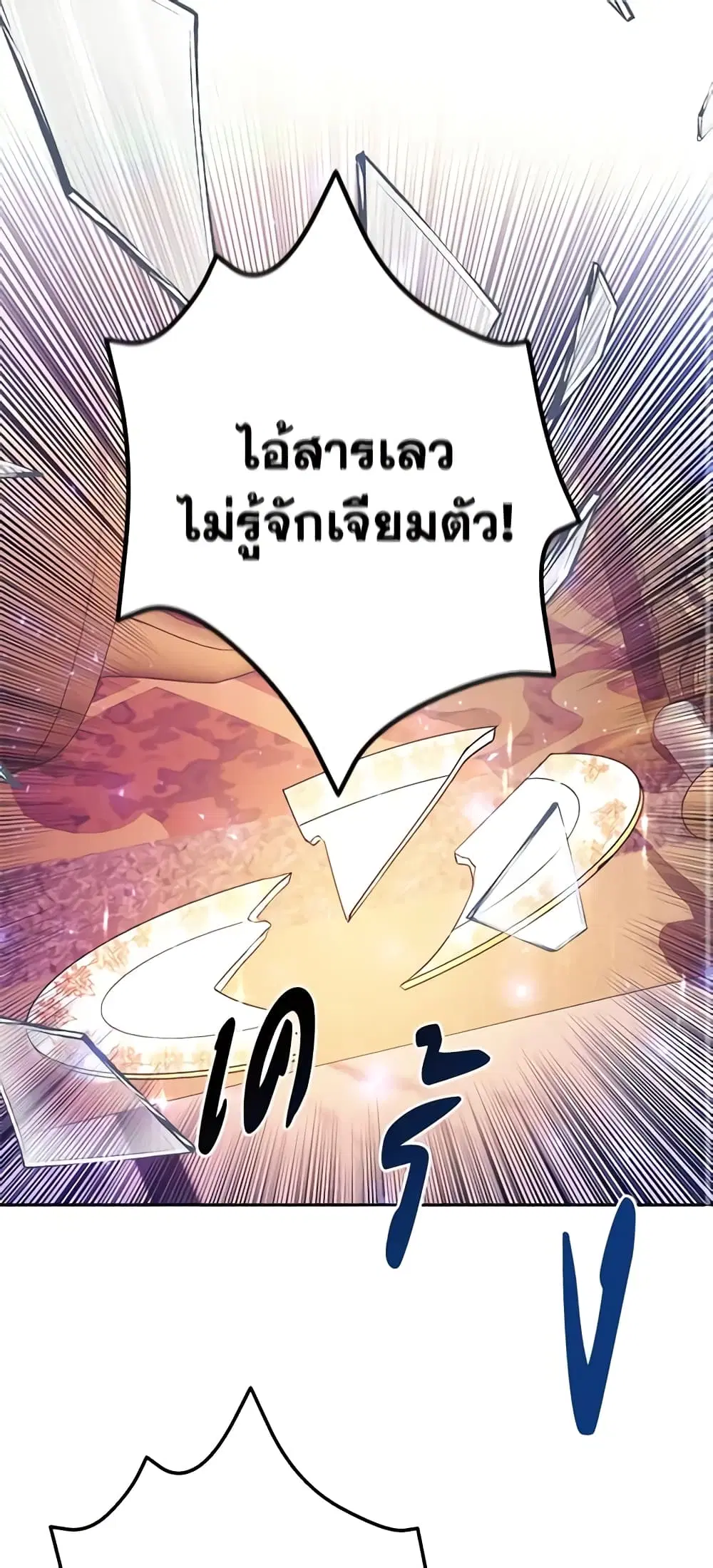 The Villainess Is A Marionette ตอนที่ 7 หน้า 1