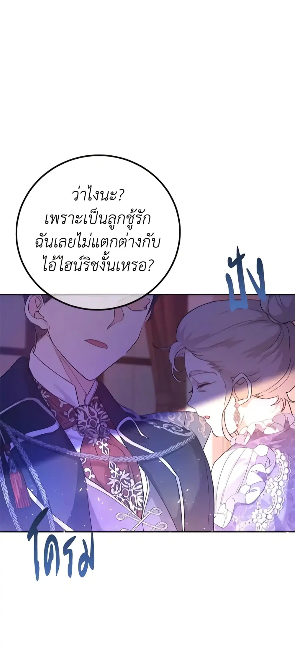 The Villainess Is A Marionette ตอนที่ 7 หน้า 3