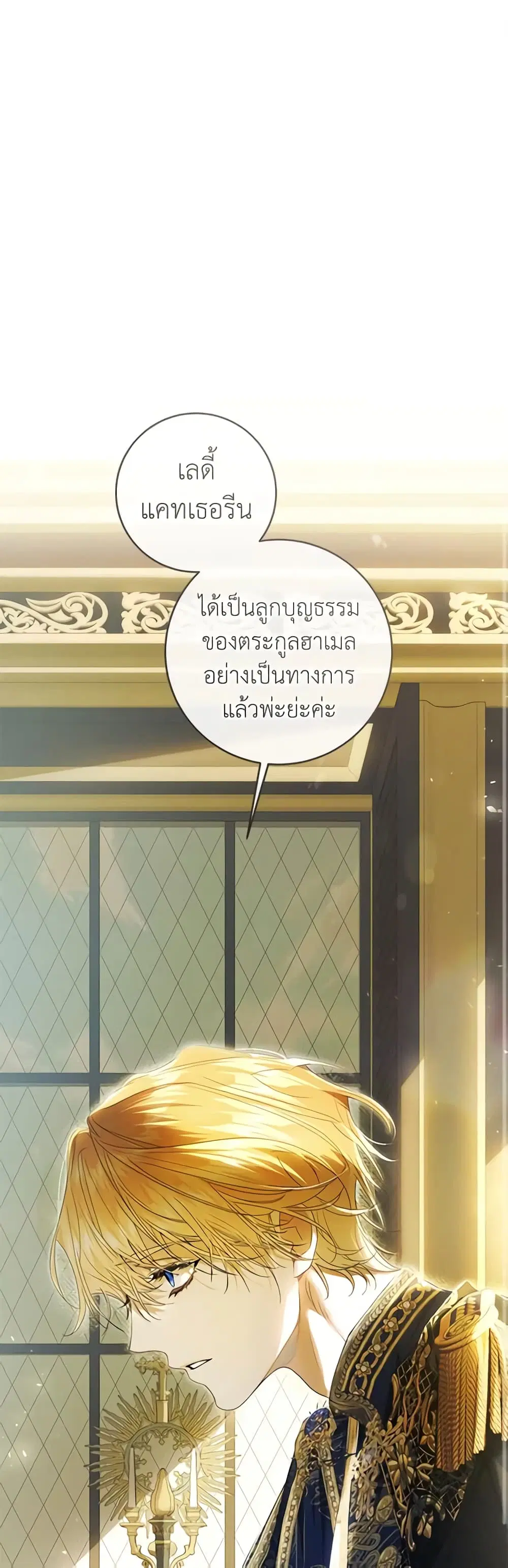 The Villainess Is A Marionette ตอนที่ 72 หน้า 2