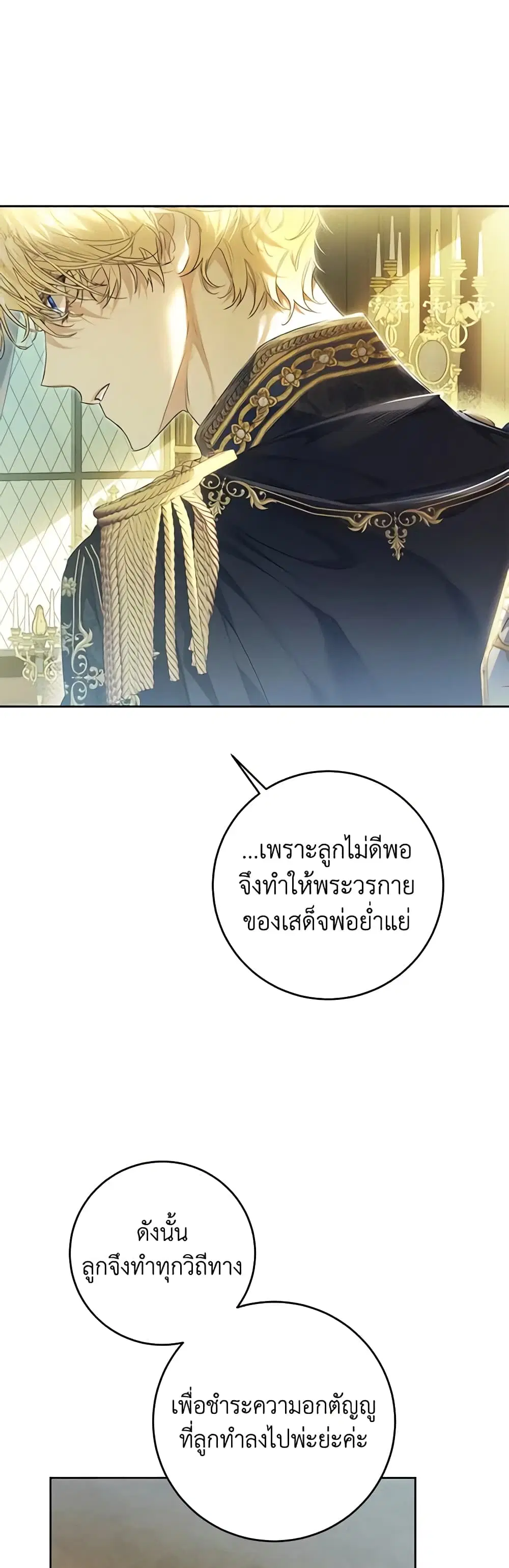 The Villainess Is A Marionette ตอนที่ 72 หน้า 3