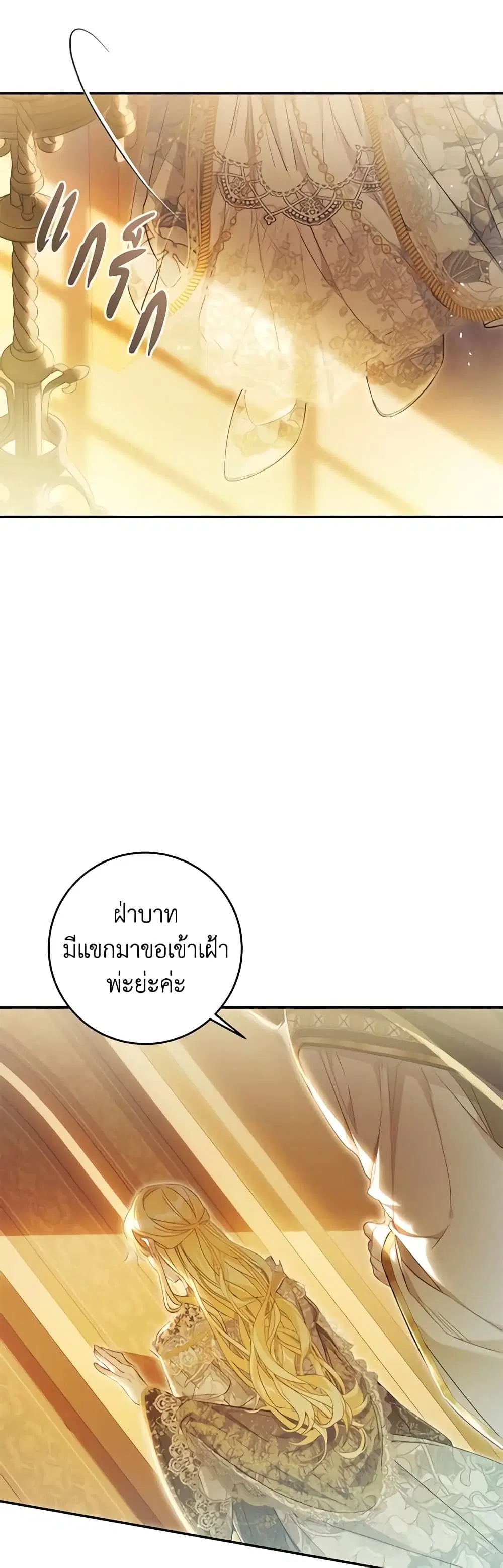 The Villainess Is A Marionette ตอนที่ 73 หน้า 2