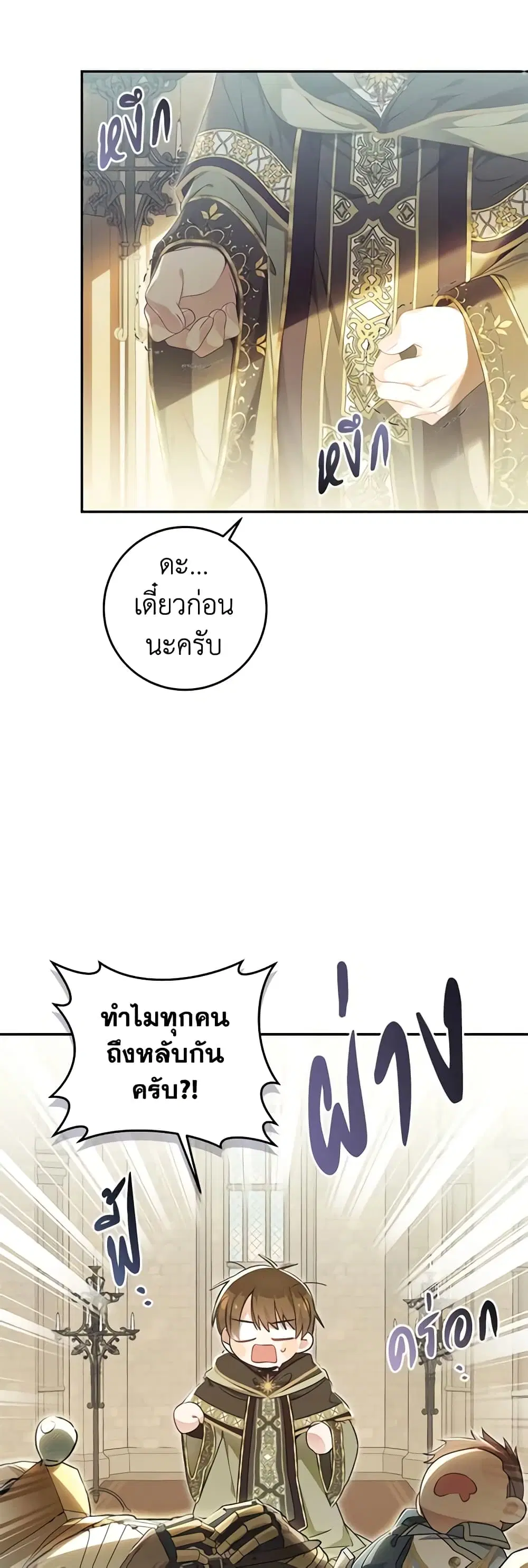 The Villainess Is A Marionette ตอนที่ 74 หน้า 2