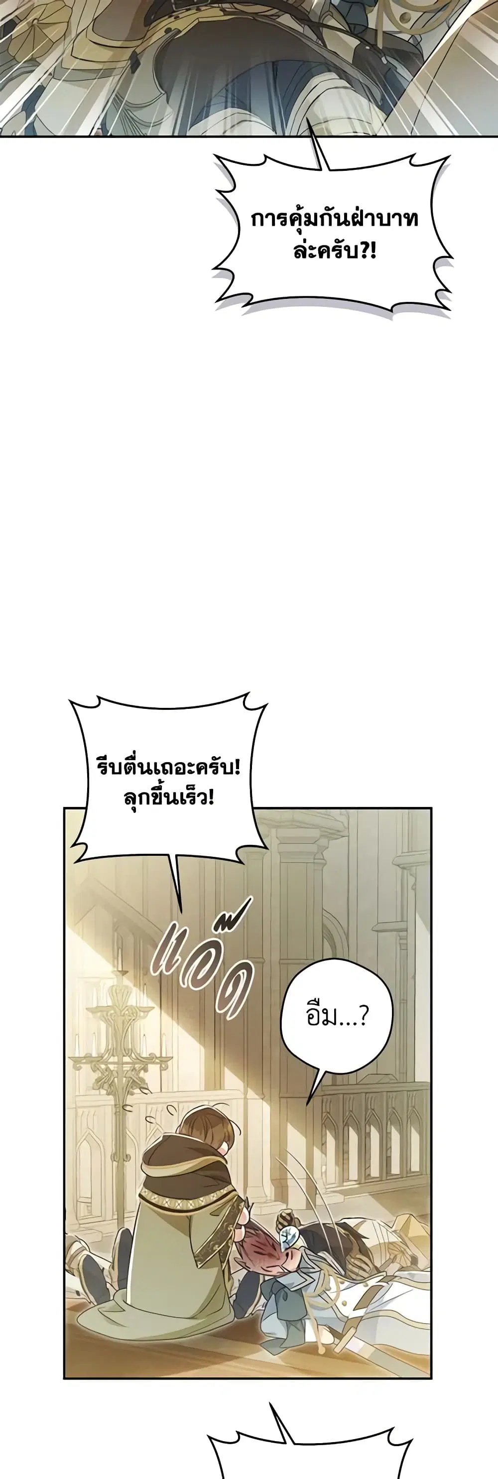 The Villainess Is A Marionette ตอนที่ 74 หน้า 3