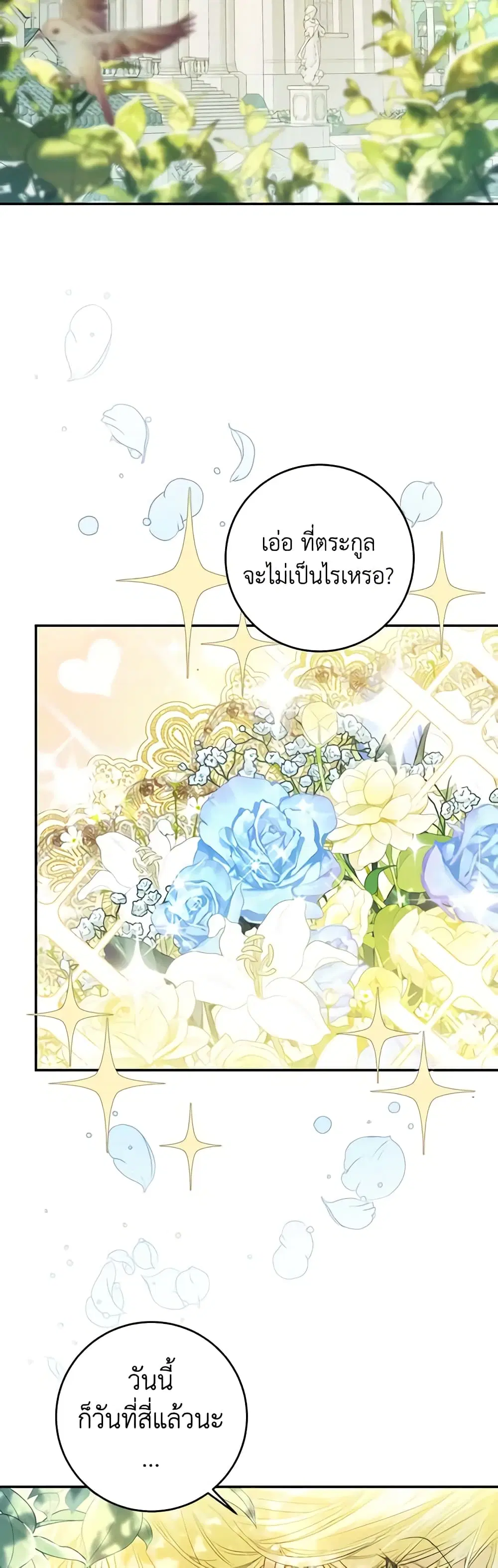 The Villainess Is A Marionette ตอนที่ 75 หน้า 3