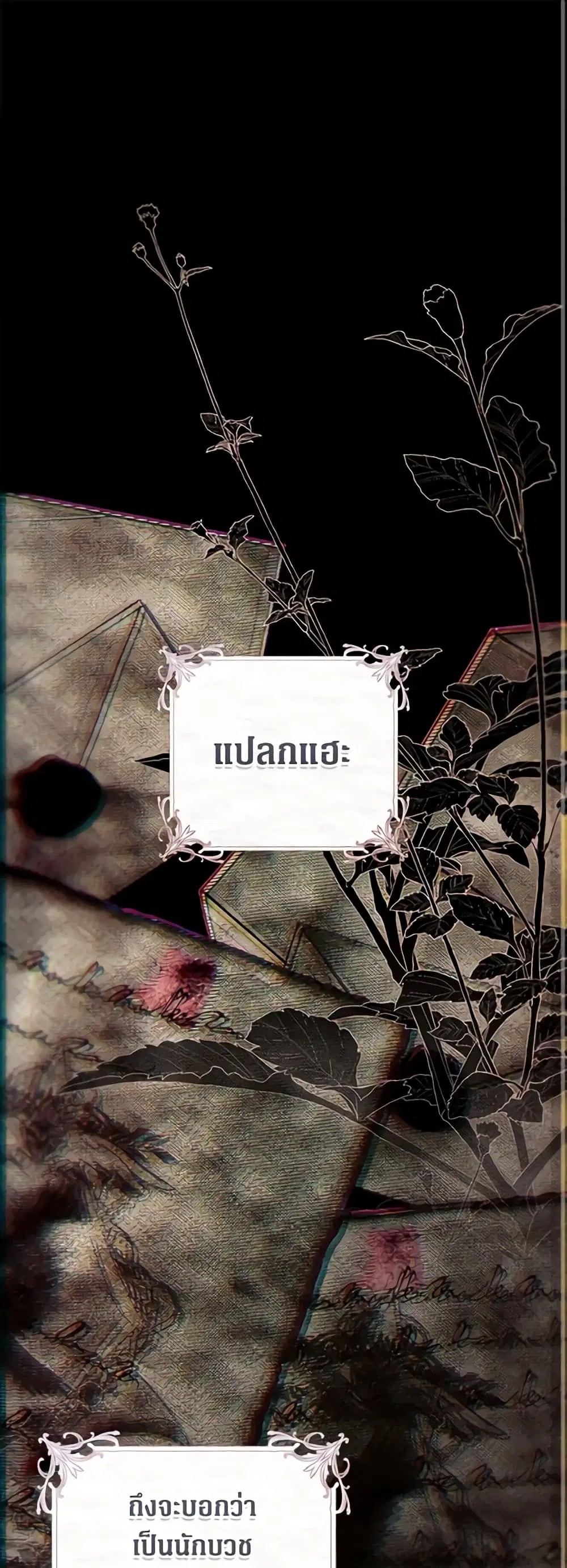 The Villainess Is A Marionette ตอนที่ 77 หน้า 2