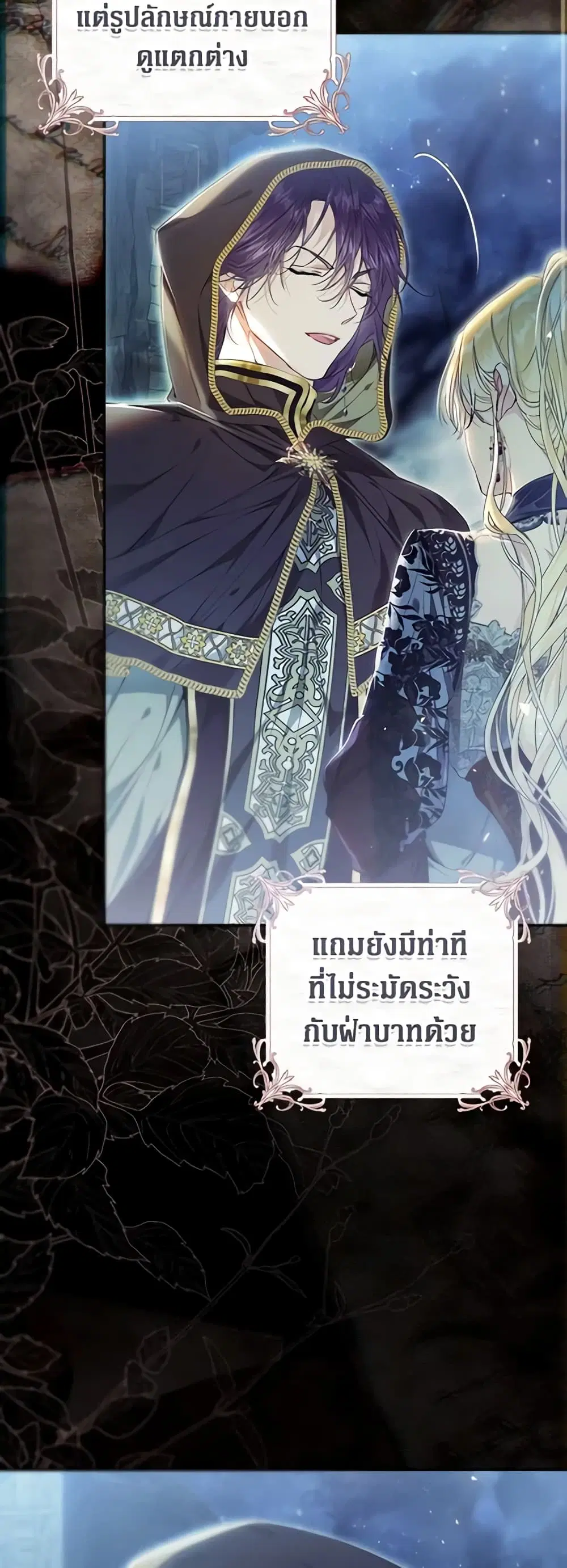 The Villainess Is A Marionette ตอนที่ 77 หน้า 3