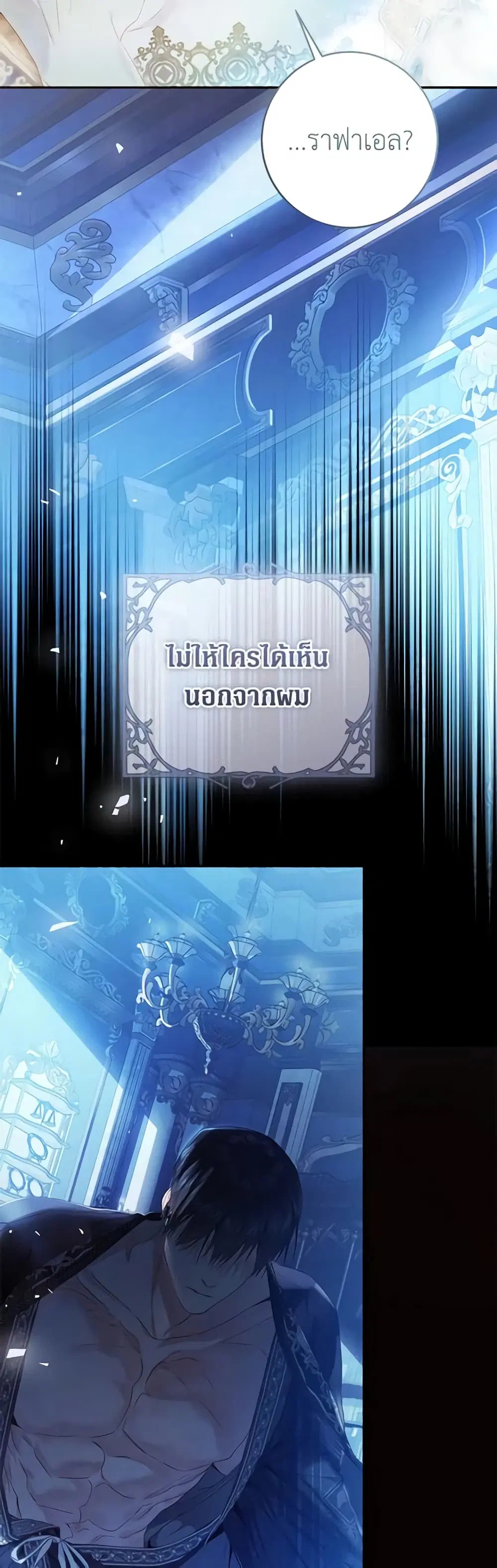 The Villainess Is A Marionette ตอนที่ 79 หน้า 3