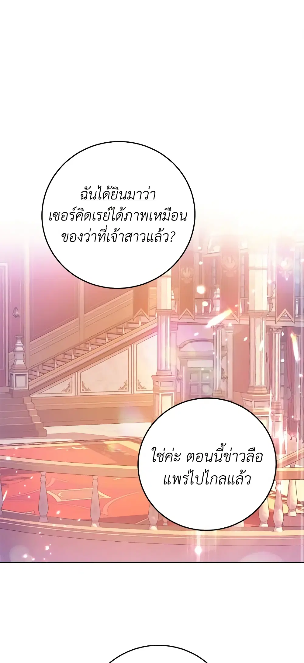 The Villainess Is A Marionette ตอนที่ 8 หน้า 2