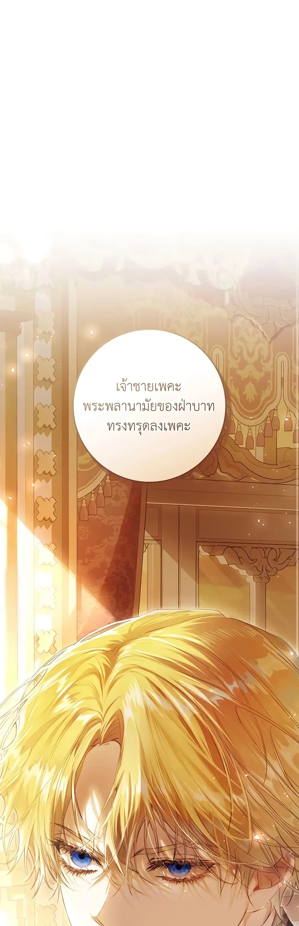 The Villainess Is A Marionette ตอนที่ 81 หน้า 2