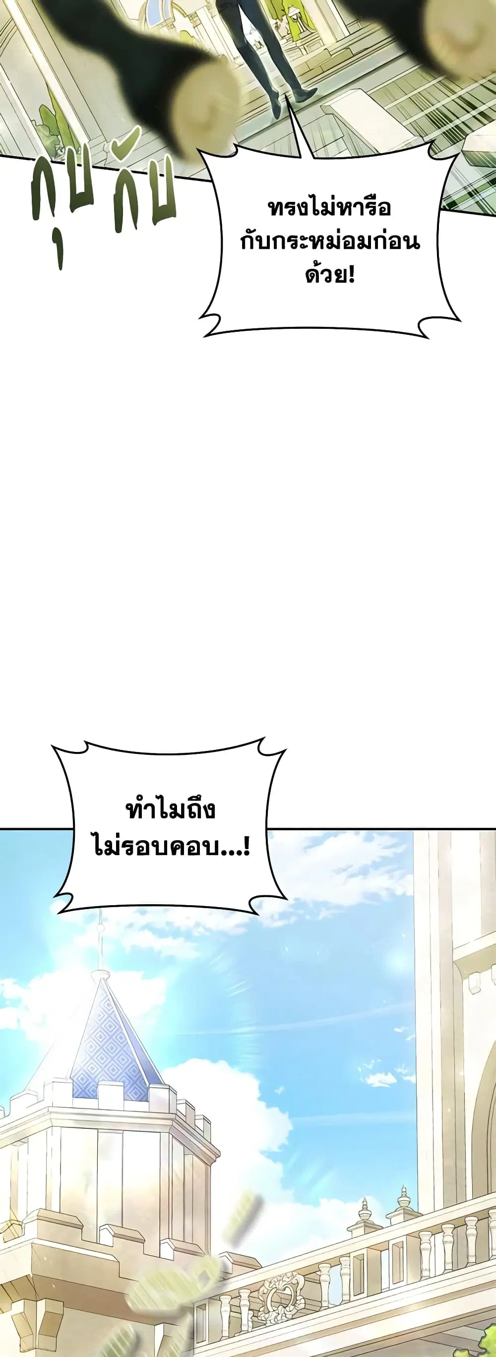 The Villainess Is A Marionette ตอนที่ 82 หน้า 2