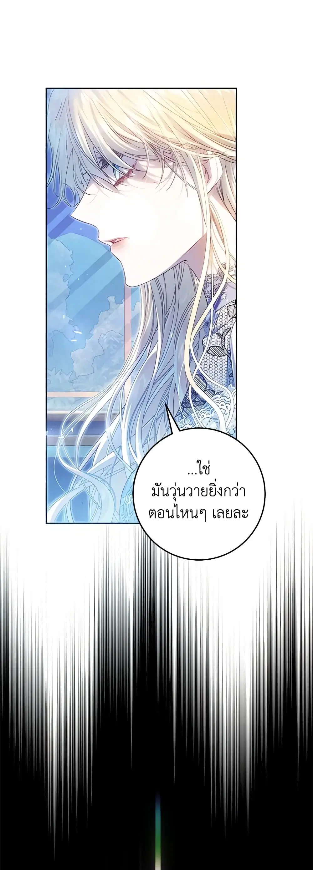 The Villainess Is A Marionette ตอนที่ 84 หน้า 3