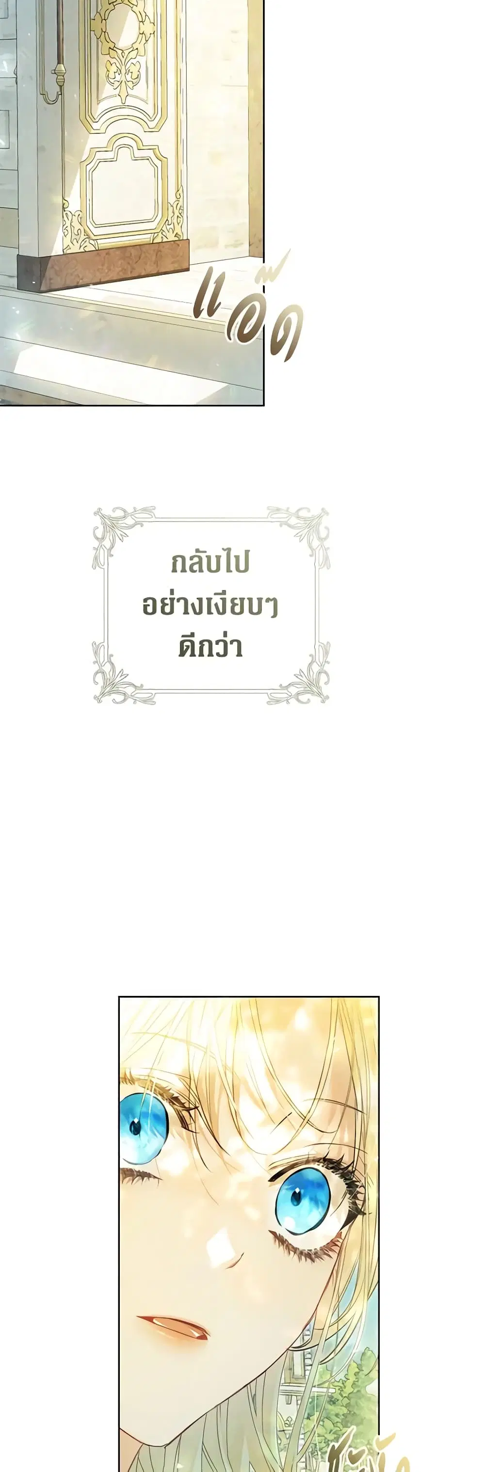 The Villainess Is A Marionette ตอนที่ 85 หน้า 3