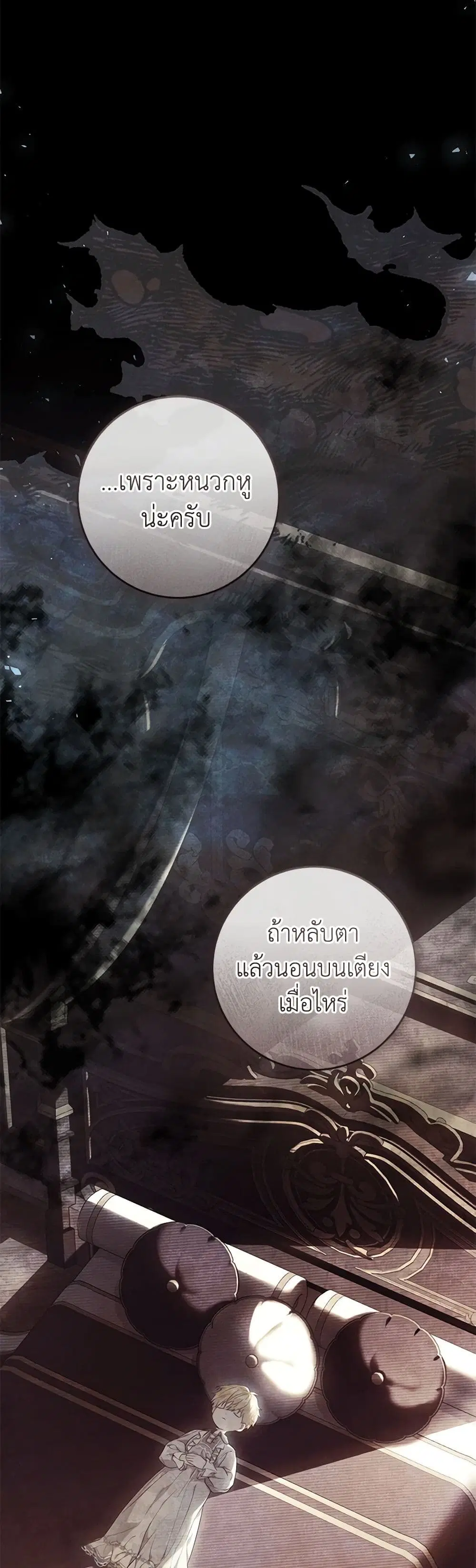 The Villainess Is A Marionette ตอนที่ 88 หน้า 3