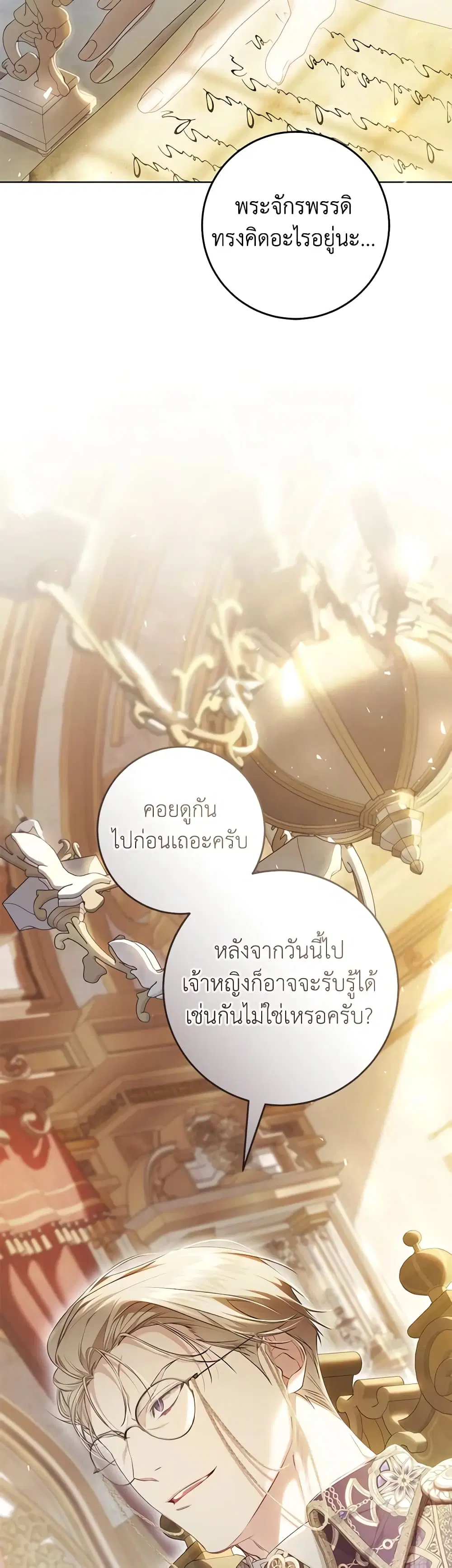 The Villainess Is A Marionette ตอนที่ 89 หน้า 3