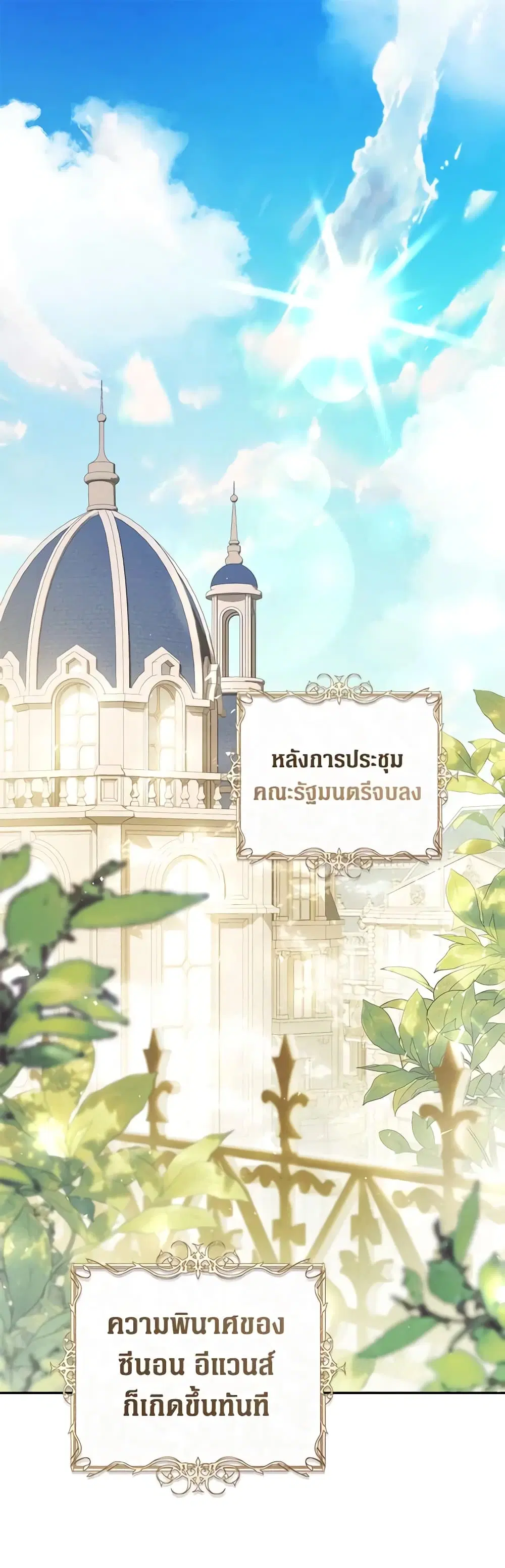 The Villainess Is A Marionette ตอนที่ 91 หน้า 1