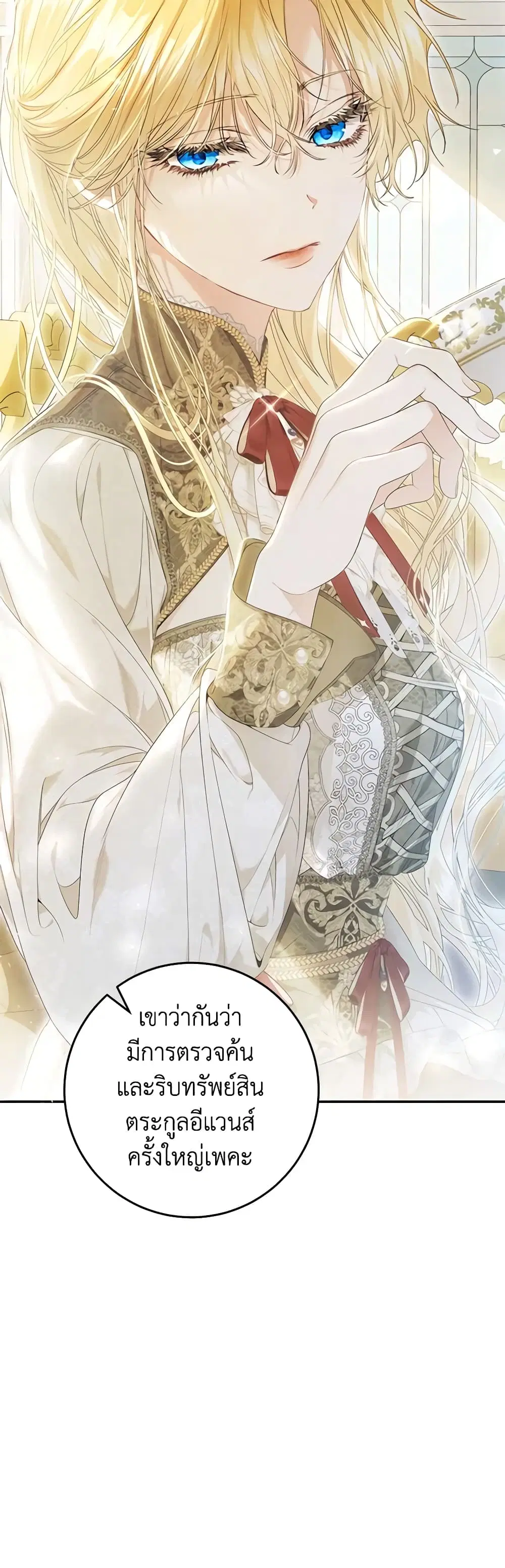 The Villainess Is A Marionette ตอนที่ 91 หน้า 3