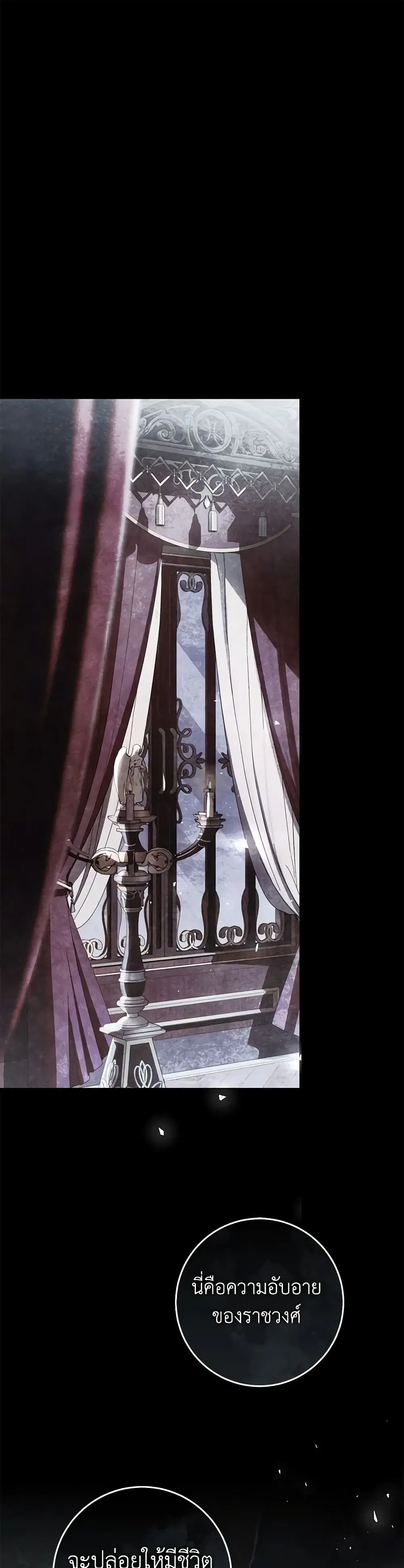 The Villainess Is A Marionette ตอนที่ 93 หน้า 2