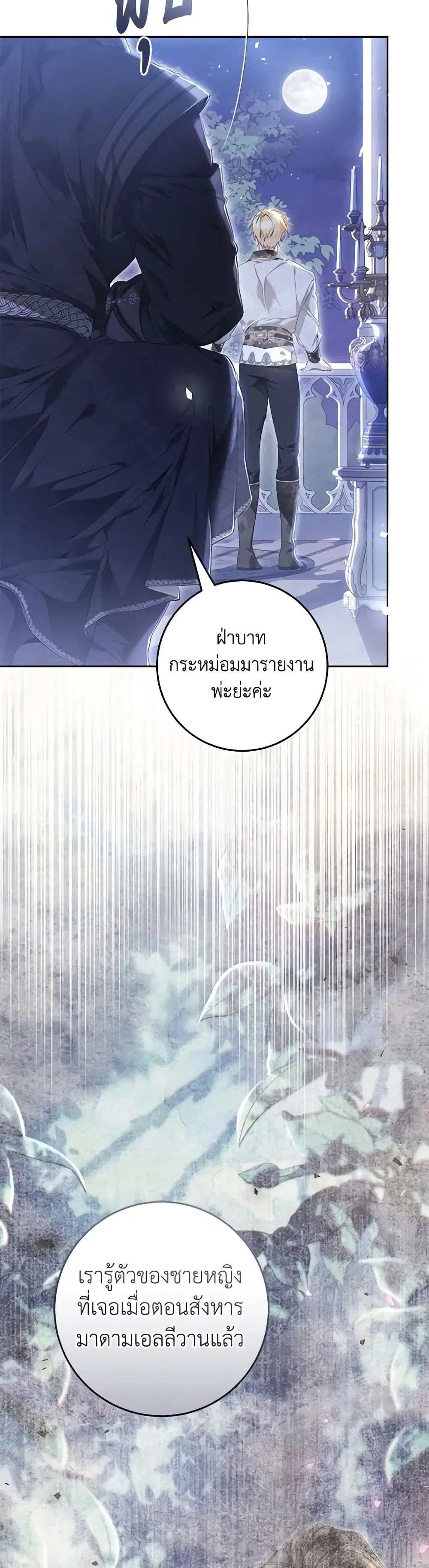 The Villainess Is A Marionette ตอนที่ 94 หน้า 3