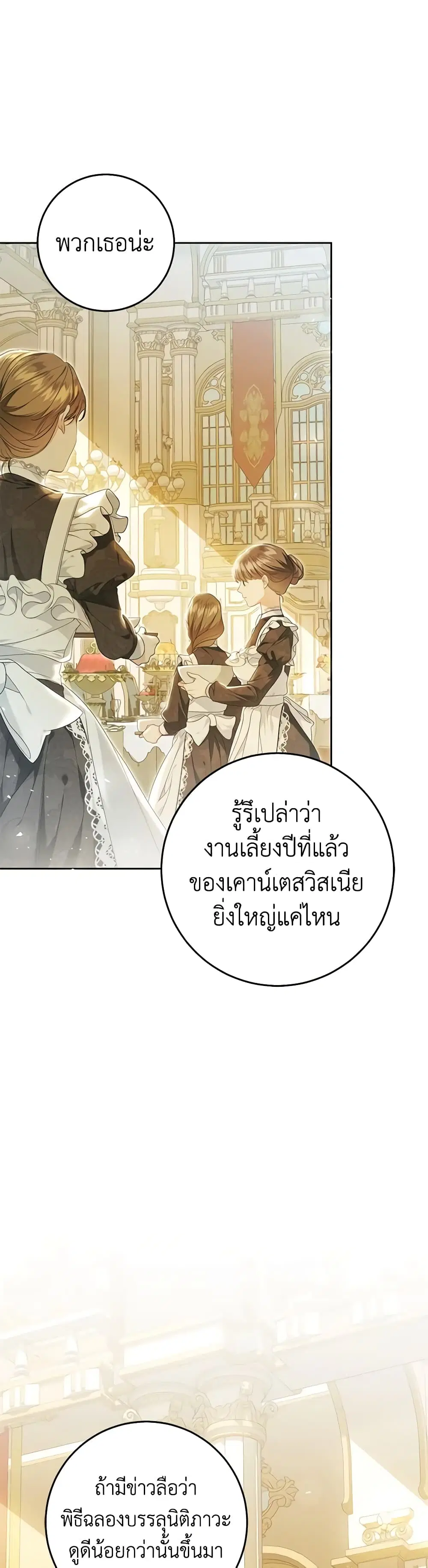 The Villainess Is A Marionette ตอนที่ 97 หน้า 2