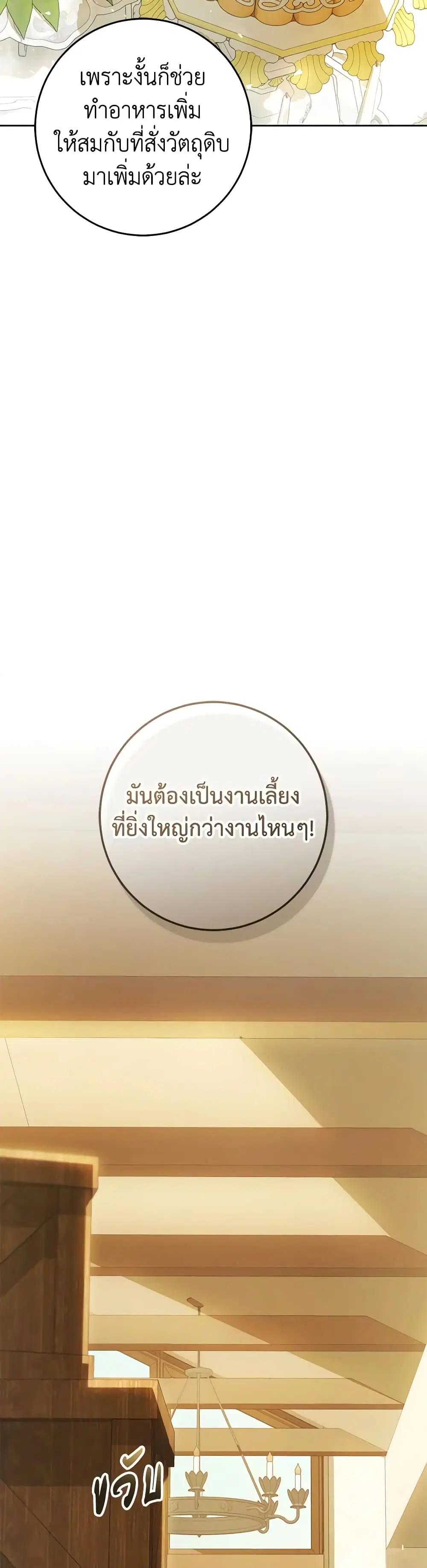 The Villainess Is A Marionette ตอนที่ 97 หน้า 3