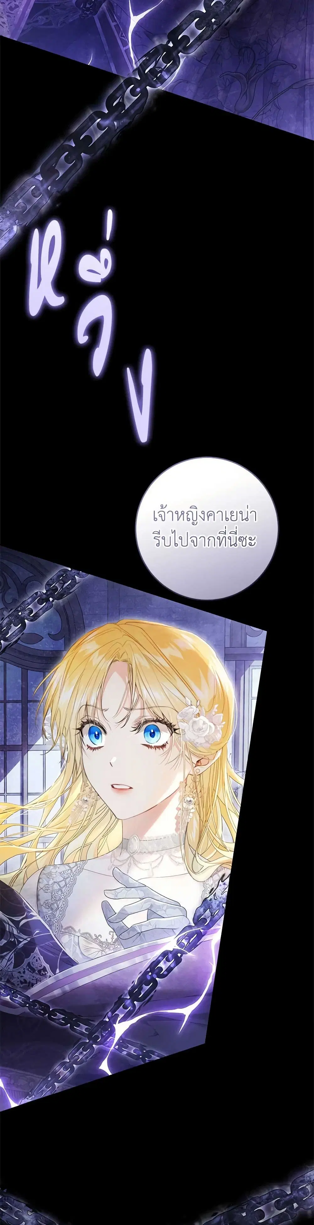 The Villainess Is A Marionette ตอนที่ 98 หน้า 2